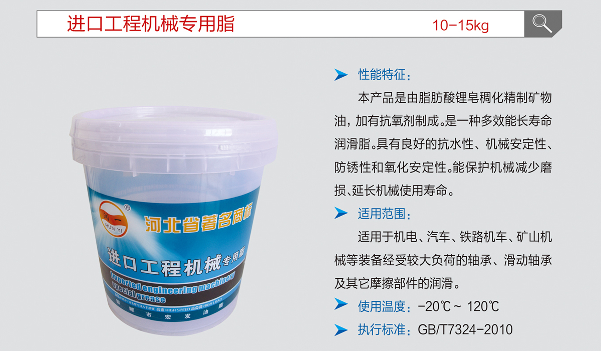 進(jìn)口工程機械專用油脂.jpg